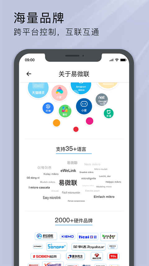易微联