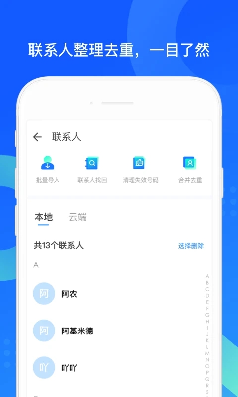 qq手机同步助手