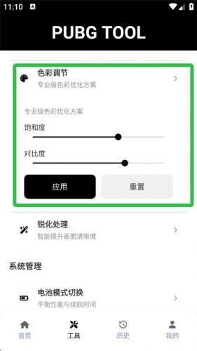 PubgTool画质助手国际服