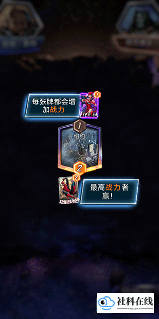 漫威Snap游戏玩法2