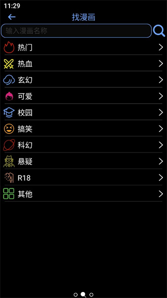 腕能漫画手表版