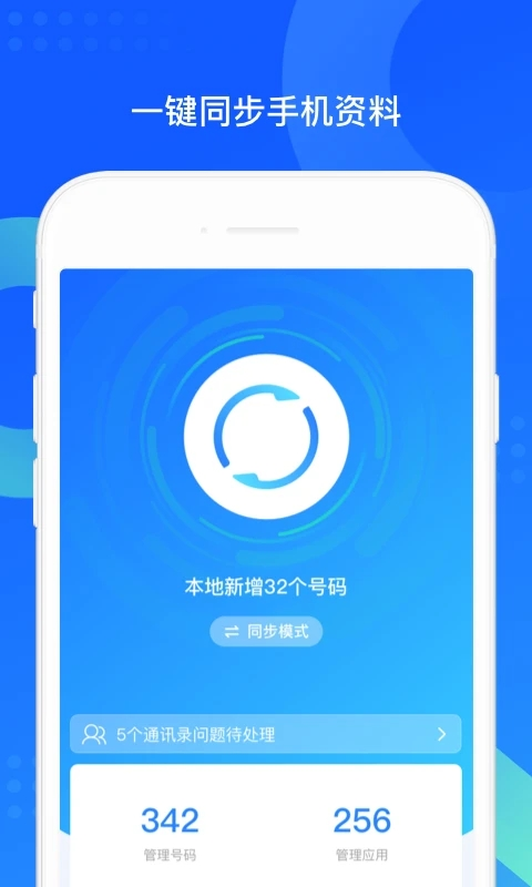 qq手机同步助手
