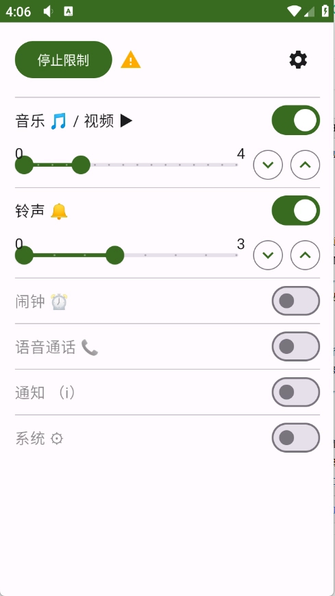 音量限制器