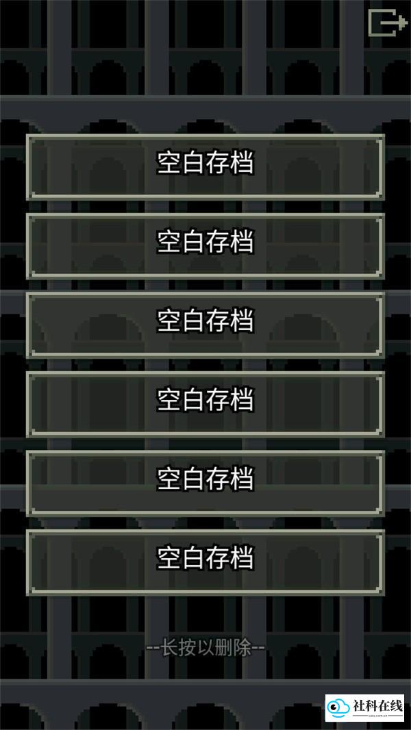 选择存档