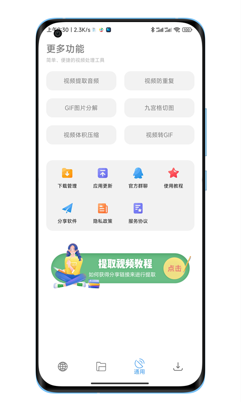 下载工具箱官方正版