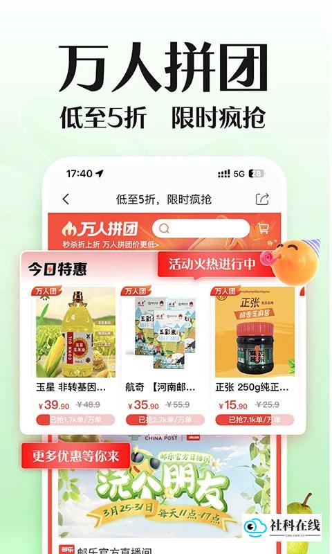 邮乐购物