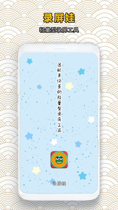 录屏蛙