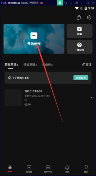 capcut国际版安卓简体中文版