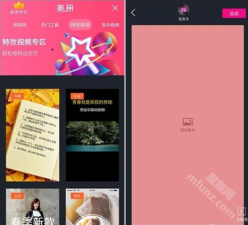 美册视频制作app
