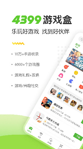 4399小游戏大全