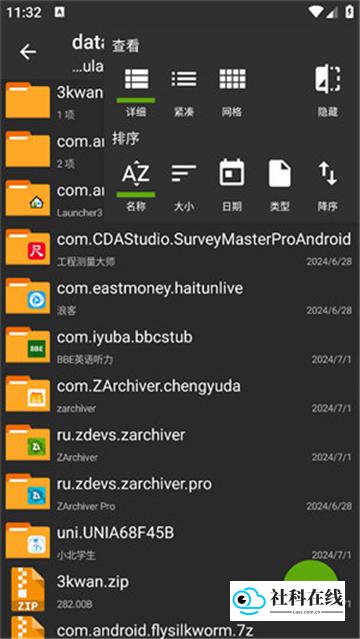 ZArchiver绿色版