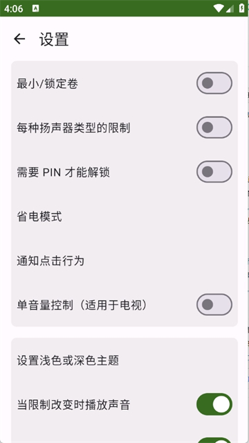 音量限制器