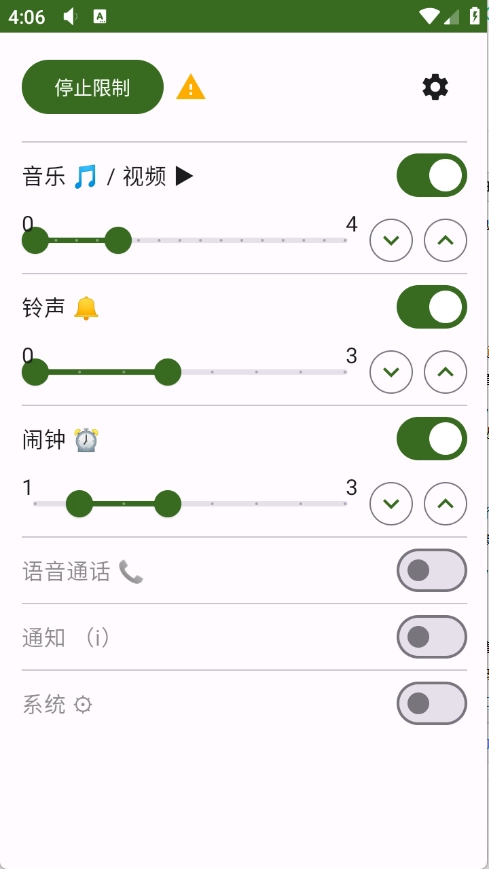 音量限制器