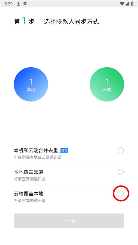 qq手机同步助手