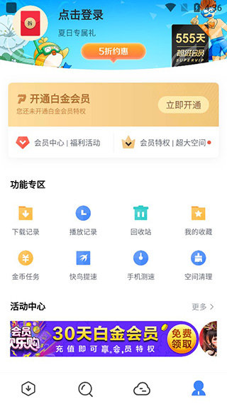 迅雷5.8旧版本