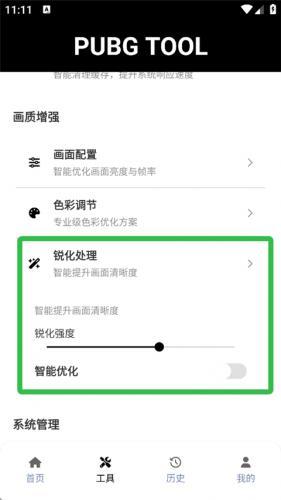 PubgTool画质助手国际服