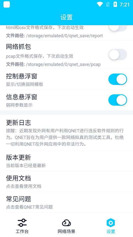 qnet弱网