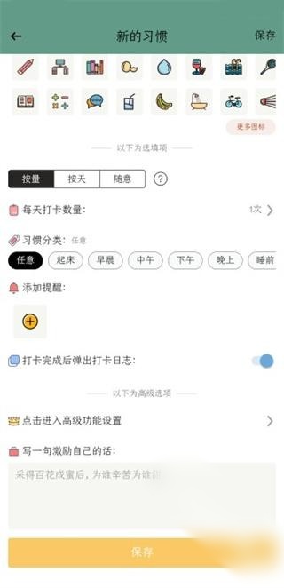 小习惯