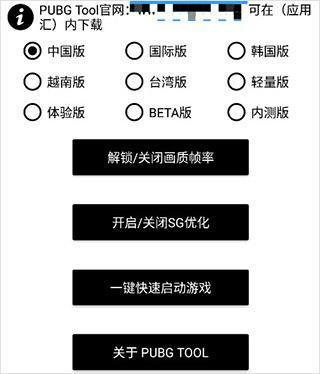 PubgTool画质助手国际服