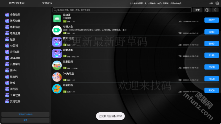 口令输入安装截图