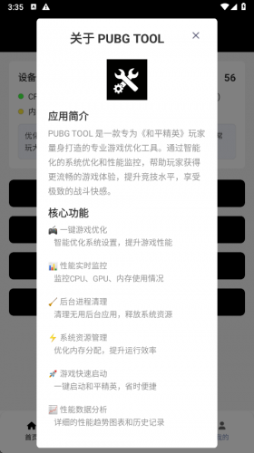 PubgTool画质助手国际服