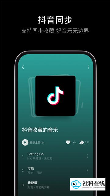 汽水音乐app