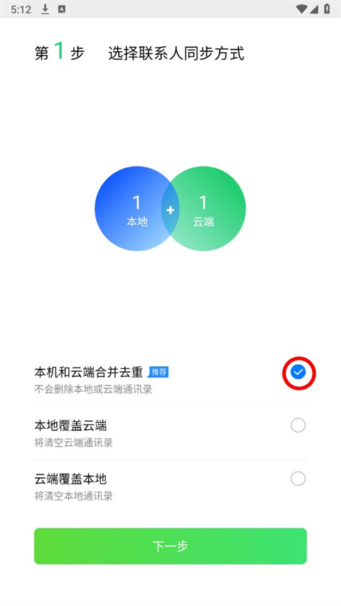 qq手机同步助手