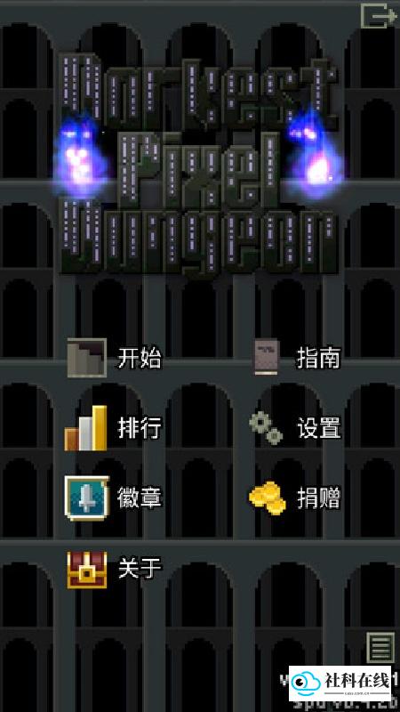 暗黑的像素地牢手机版