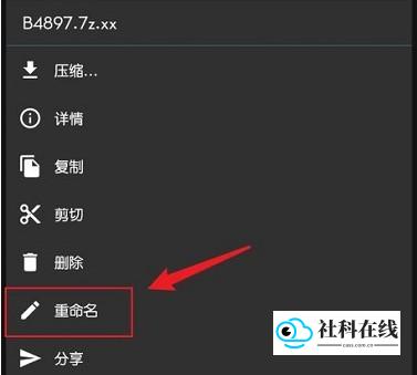 点击重命名