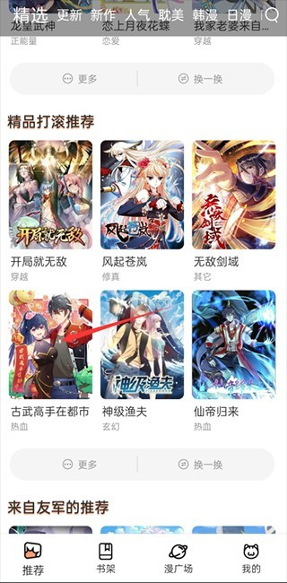 喵屋漫画app官方新版