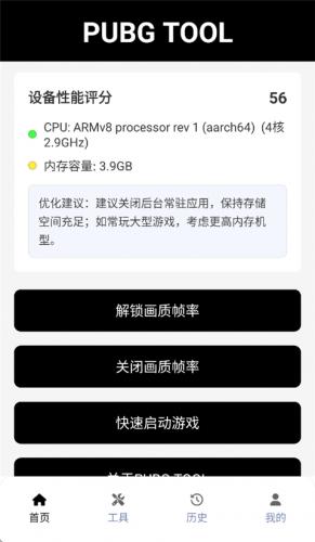 PubgTool画质助手国际服