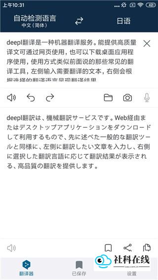 deepl截图