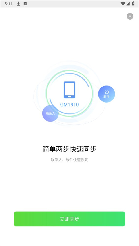 qq手机同步助手