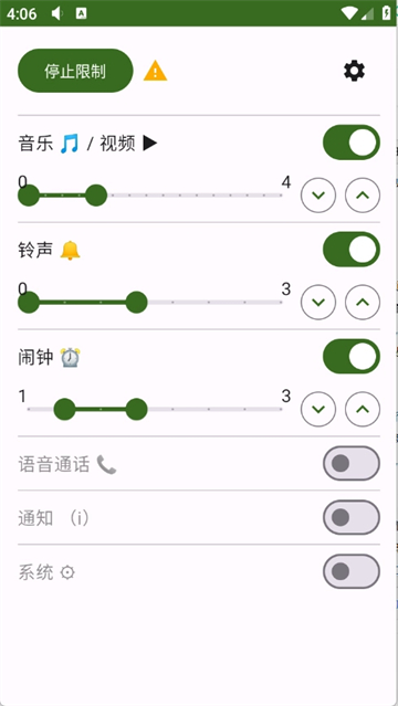 音量限制器