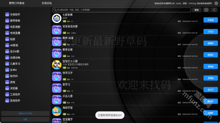 口令展示截图
