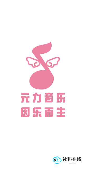 元力音乐app