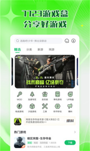 7723游戏盒官方正版