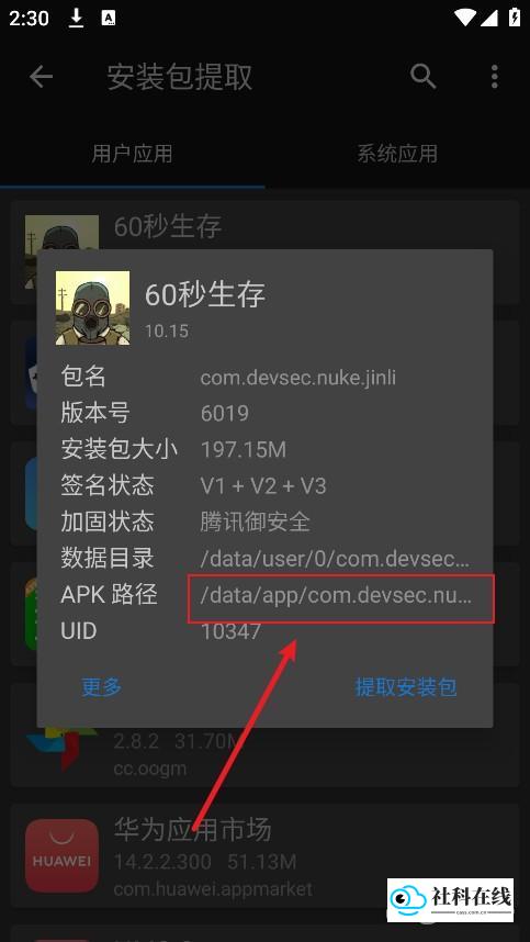 mt官方正版怎么提取APK安装包-4