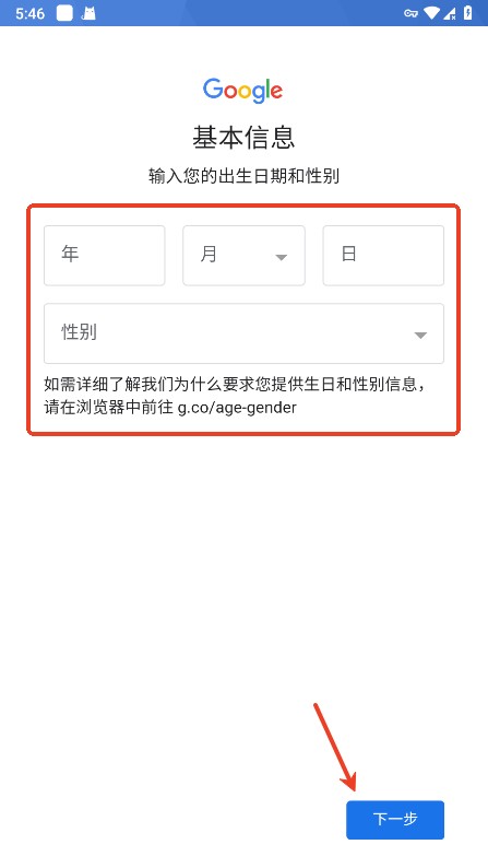 填写出生信息