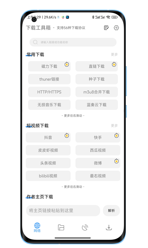 下载工具箱官方正版