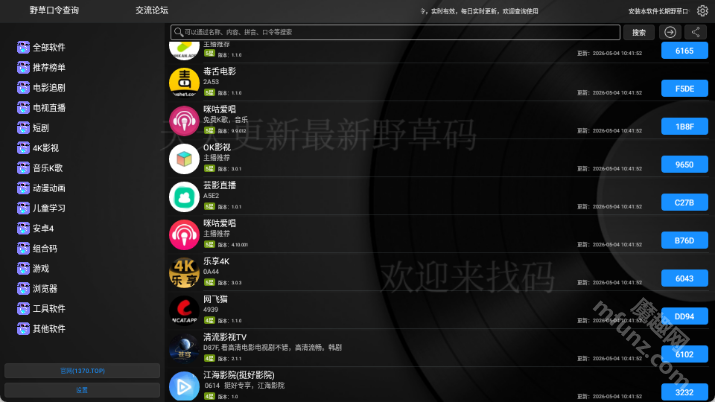 分类与搜索截图