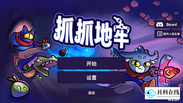 抓抓地牢手机版