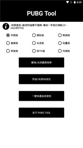 PubgTool画质助手国际服