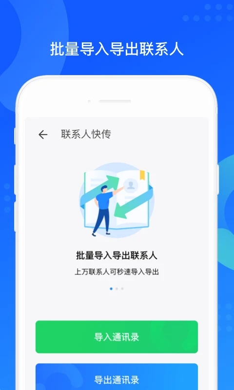 qq手机同步助手