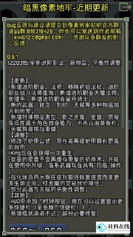 暗黑的像素地牢手机版