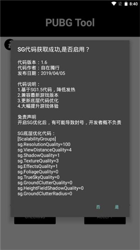 PubgTool画质助手国际服
