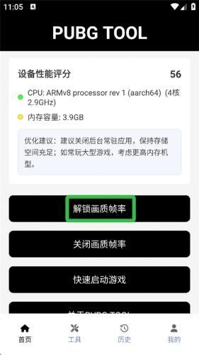 PubgTool画质助手国际服