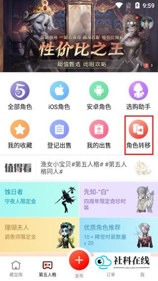 角色转移入口