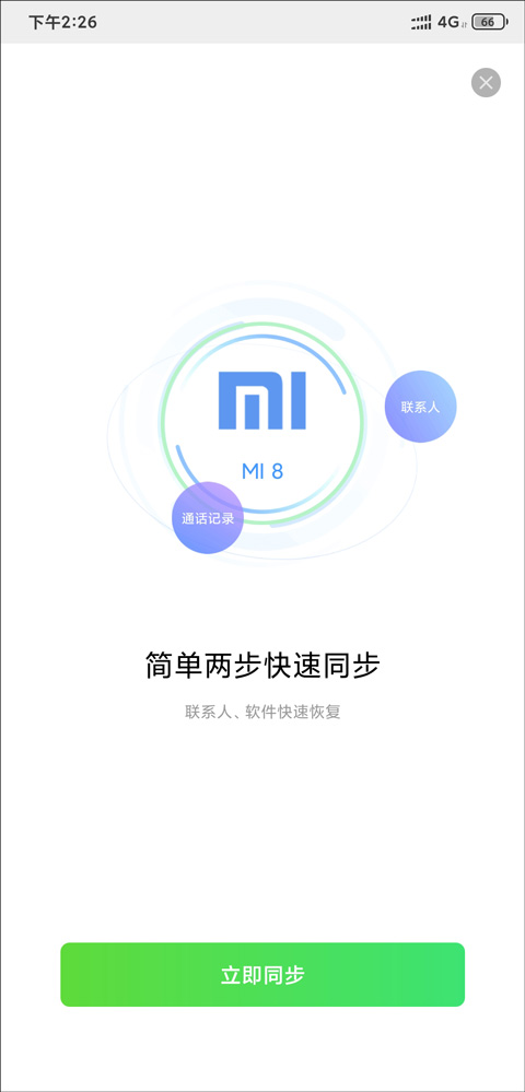 qq手机同步助手