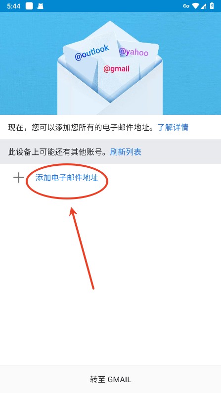 Gmail添加账号